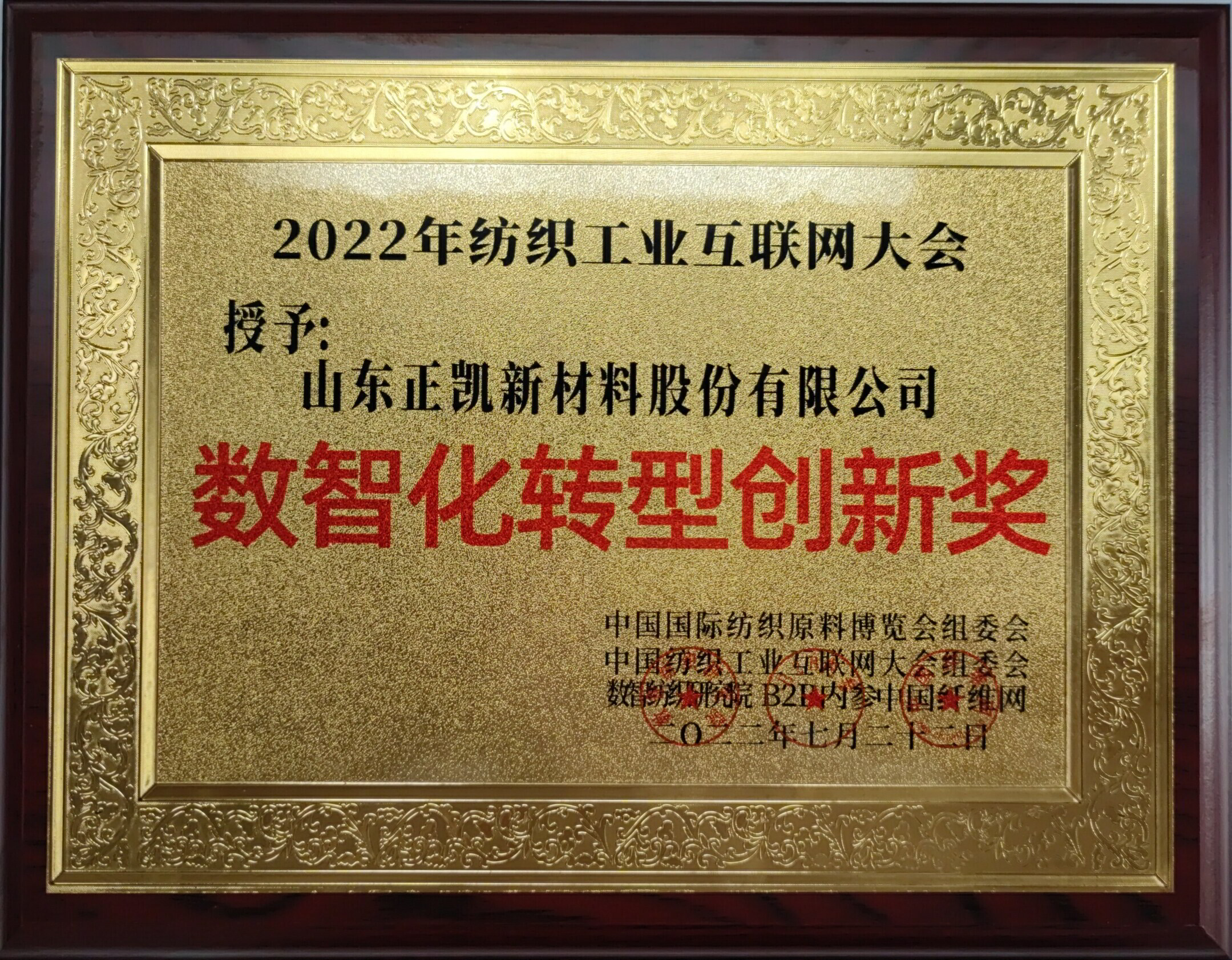 6.數(shù)智化轉(zhuǎn)型創(chuàng)新獎(jiǎng)