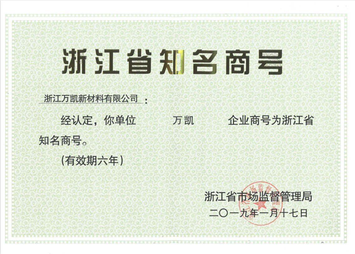 19.浙江省知名商號(hào)